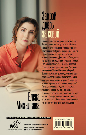Закрой дверь за совой