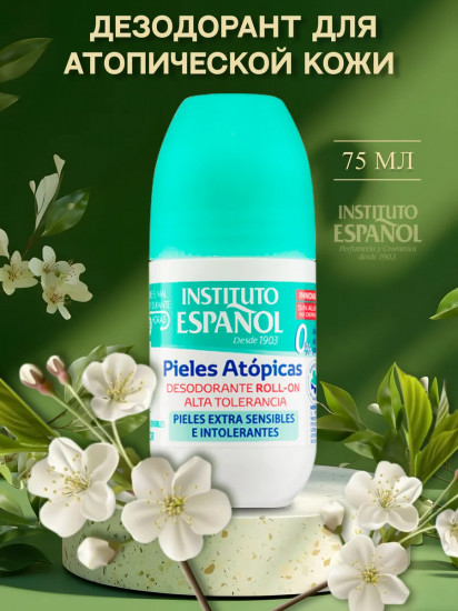 Дезодорант «Pieles Atopicas»