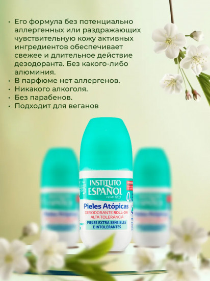 Дезодорант «Pieles Atopicas»