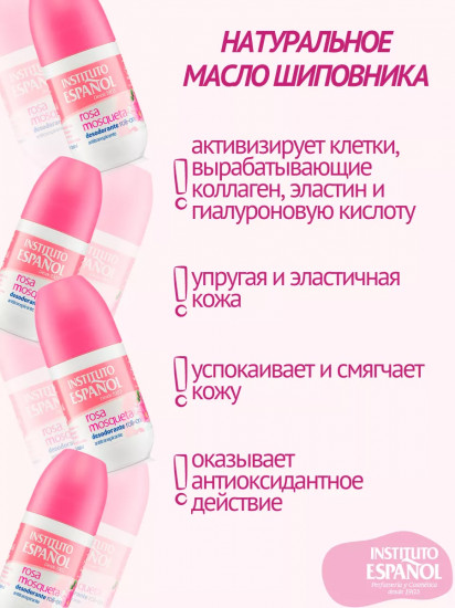 Дезодорант «Rosa Mosqueta»