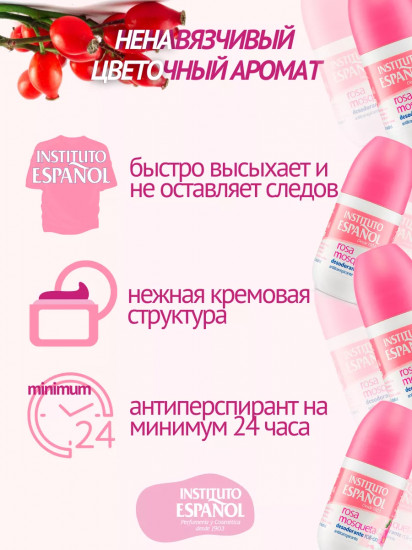 Дезодорант «Rosa Mosqueta»