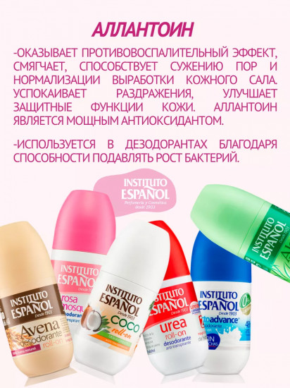 Дезодорант «Rosa Mosqueta»
