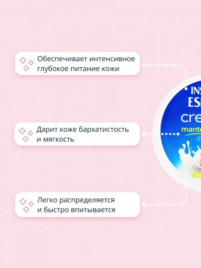 Крем для тела «Cremoso Manteca Corporal»