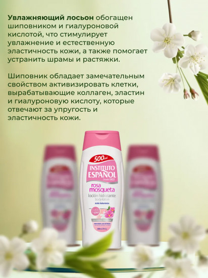 Лосьон для тела «Rosa Mosqueta Body Locion»