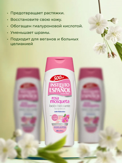 Лосьон для тела «Rosa Mosqueta Body Locion»