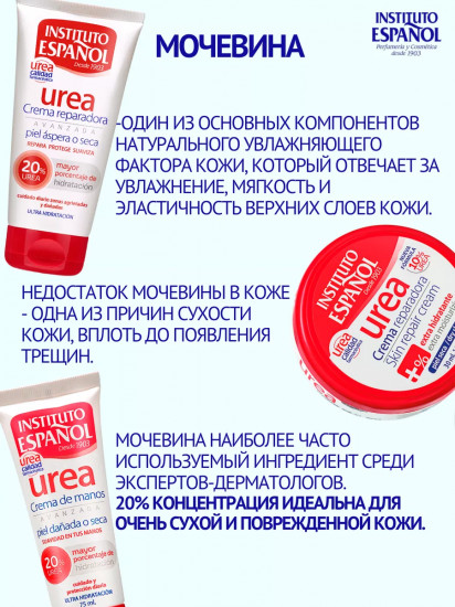 Крем для ног с мочевиной 20% «Urea Crema Reparadora»
