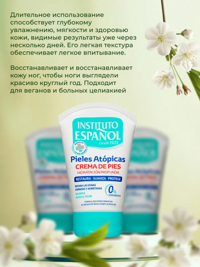Крем для ног «Pieles Atopicas»