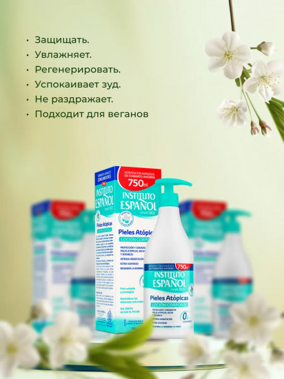 Лосьон для тела «Pieles Atopicas»