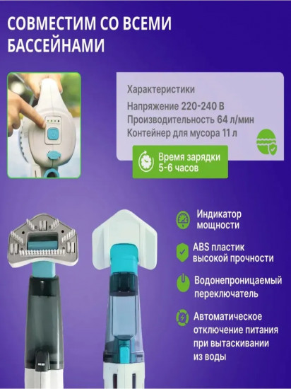 Пылесос вакуумный для чистки бассейна на аккумуляторах с ручкой Intex