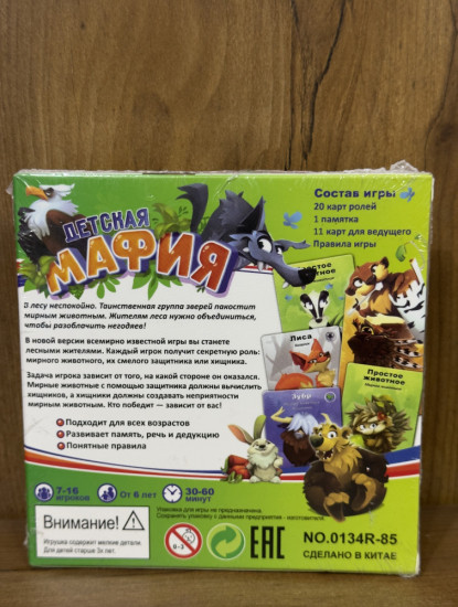 Игра настольная «Детская Мафия»