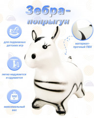 Мяч-прыгун «Зебра» - Фото 5