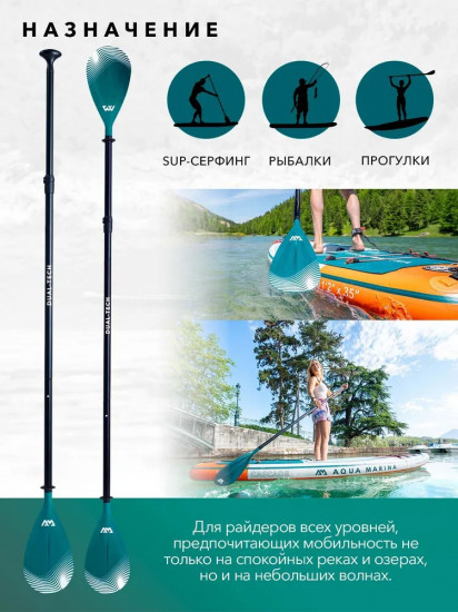 Весло для SUP-доски или каяка с регулировкой длины «Dual-Tech»