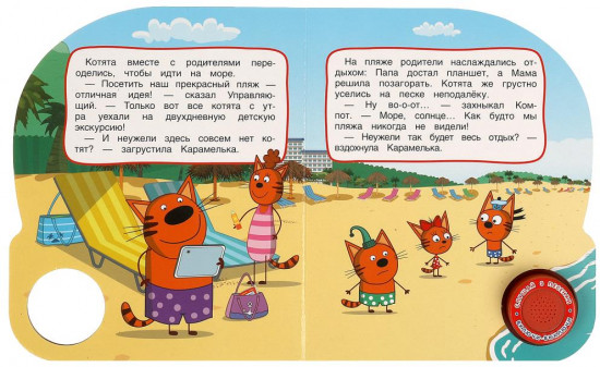 Музыкальная книга «Три кота. Новый друг»