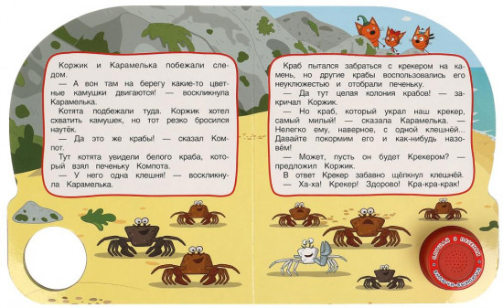 Музыкальная книга «Три кота. Новый друг»