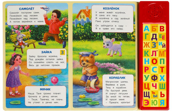 Книга озвученная «А. Барто. Игрушки»