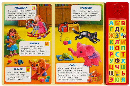 Книга озвученная «А. Барто. Игрушки»