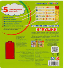 Книга озвученная «А. Барто. Игрушки» - Фото 4
