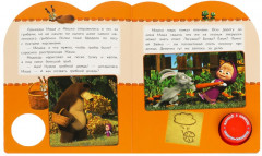 Музыкальная книга «Маша и Медведь. Грибной дождь» - Фото 1