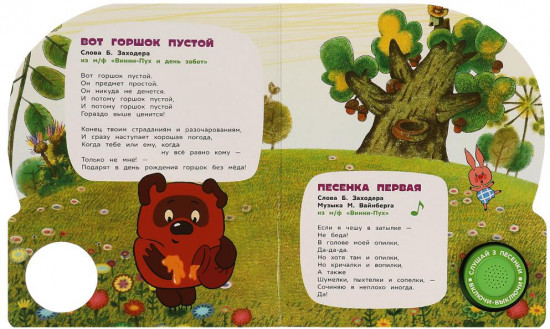 Музыкальная книга «Лучшие песенки детства»