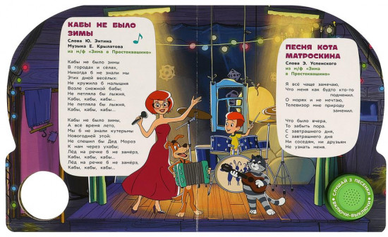 Музыкальная книга «Лучшие песенки детства»