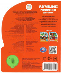 Музыкальная книга «Лучшие песенки детства» - Фото 4