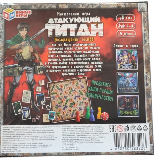 Игр настольная «Атакующий Титан»