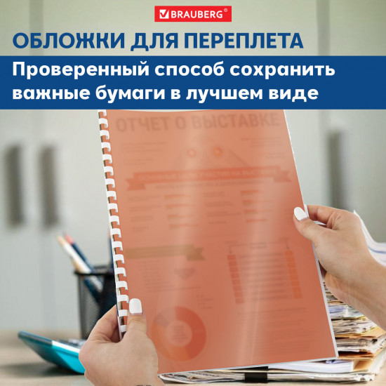 Обложки пластиковые для переплета