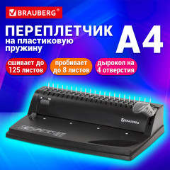 Переплетная машина для пластиковой пружины - Фото 1