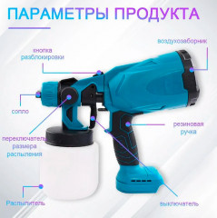 Краскопульт-распылитель аккумуляторный - Фото 7