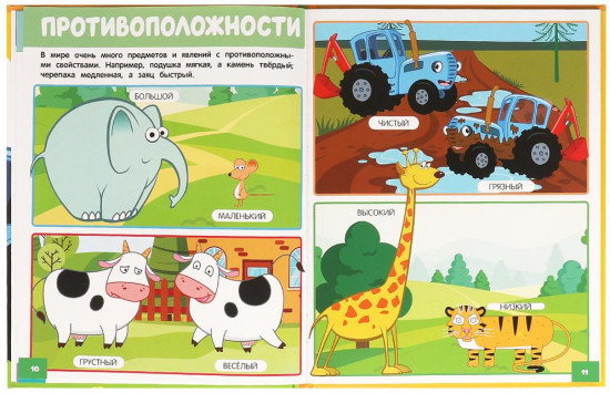 Самая первая энциклопедия для малышей