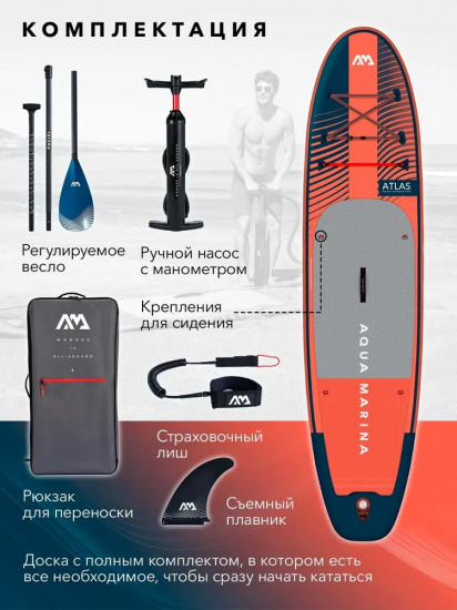 Доска для SUP-серфинга с веслом «Atlas»