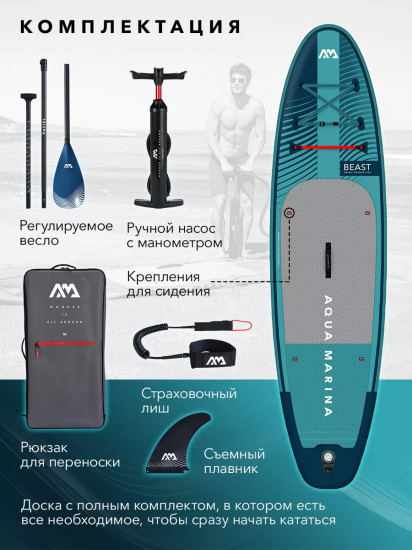 Доска для SUP-серфинга с веслом «Beast»