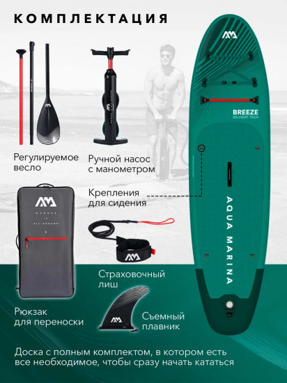 Доска для SUP-серфинга с веслом «Breeze»