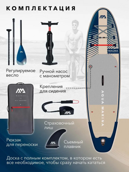 Доска для SUP-серфинга с веслом «Magma»