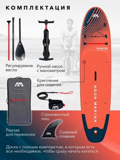 Доска для SUP-серфинга с веслом «Monster Sky Glider»