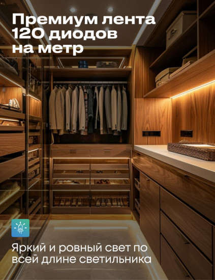 Светильник линейный с управлением