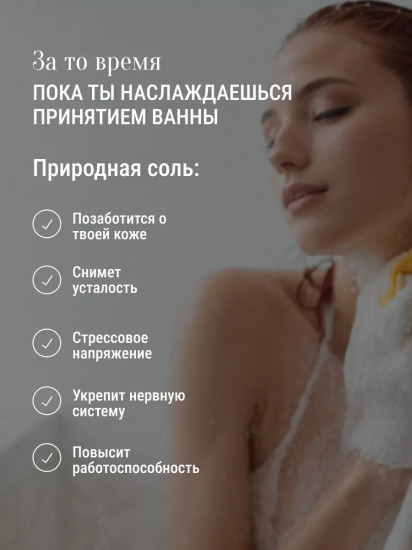 Соль для ванны парфюмированная «Fleur Narcotique»