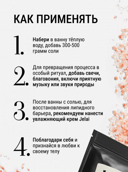 Соль для ванны парфюмированная «Fleur Narcotique»