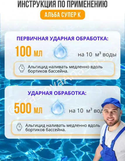 Жидкость для борьбы с водорослями 14% «Альба супер К»