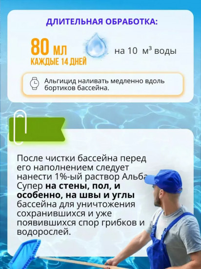 Жидкость для борьбы с водорослями 14% «Альба супер К»