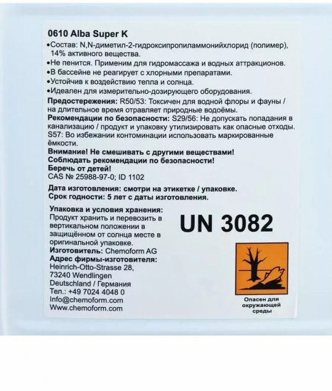 Жидкость для борьбы с водорослями 14% «Альба супер К»