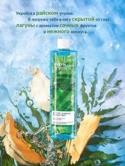 Гель для душа «Морская лагуна»