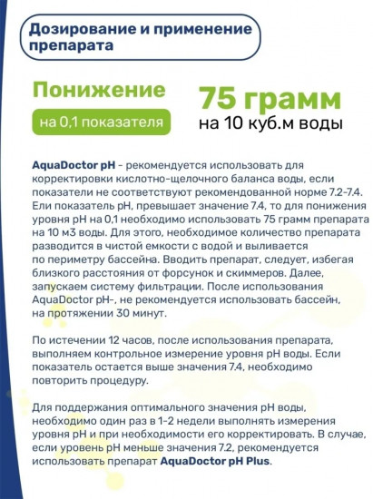 Средство для снижения уровня рН «РН Minus»