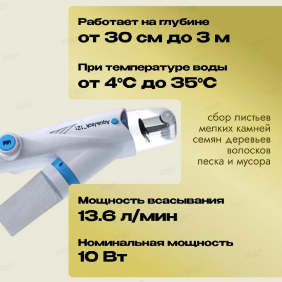 Пылесос ручной аккумуляторный для чистки бассейна Poolstar AquaJack 121