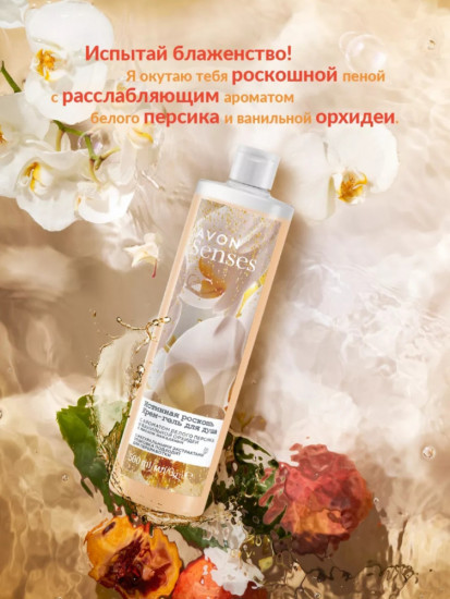 Гель для душа «Истинная роскошь»
