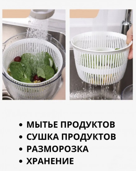 Сушилка для зелени