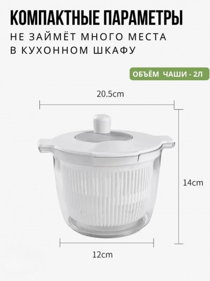 Сушилка для зелени