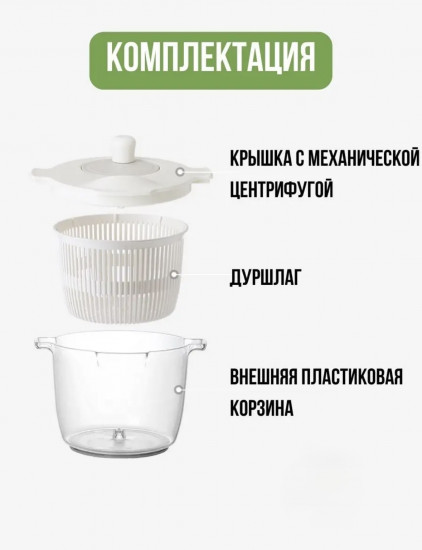 Сушилка для зелени