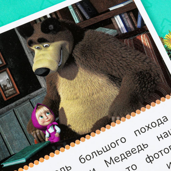 Музыкальная книга «Маша и Медведь»