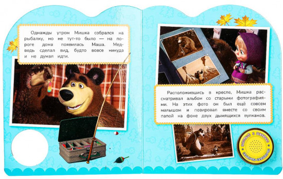 Музыкальная книга «Маша и Медведь»